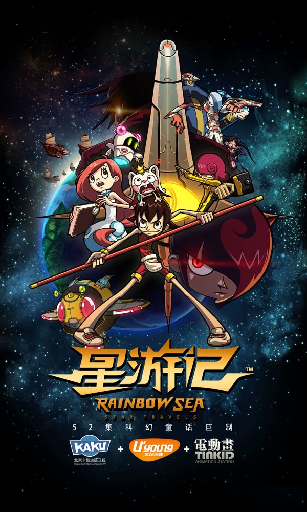 星游记第二季讲了什么,星游记第二季地点