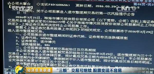 st博元退市股票怎么办,st博元股票最新消息