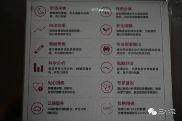 孕律智能备孕仪,孕律体温计靠谱吗