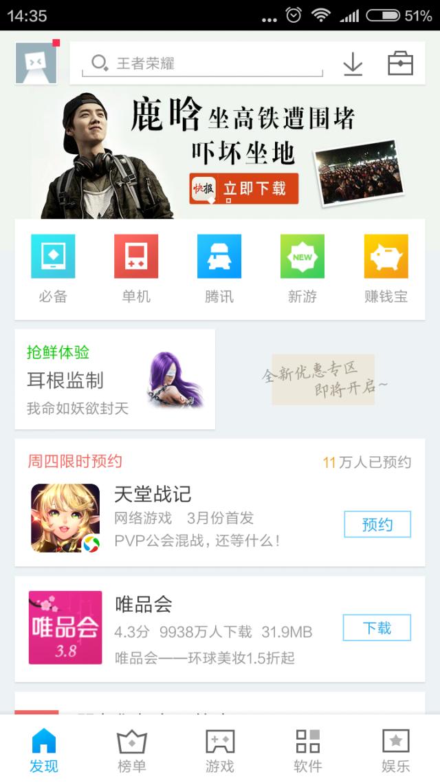 人气助手app下载,人气应用