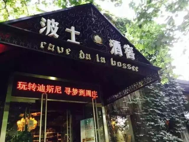 当周庄遇上济南,注定让我遇到你...