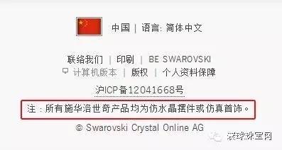 施华洛世奇水晶黄水晶,关于施华洛世奇水晶