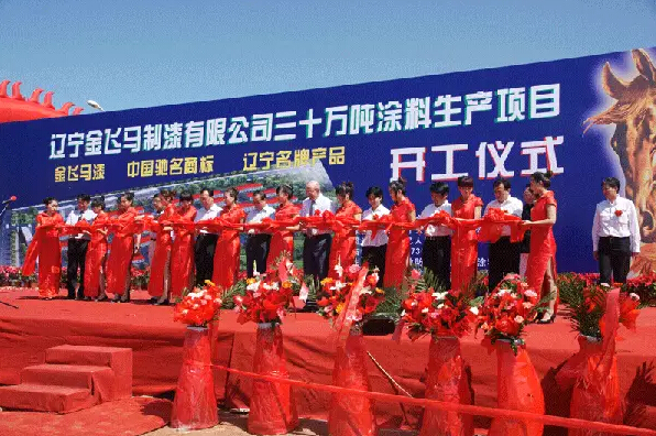 辽宁金飞马制漆车间,金飞马集团