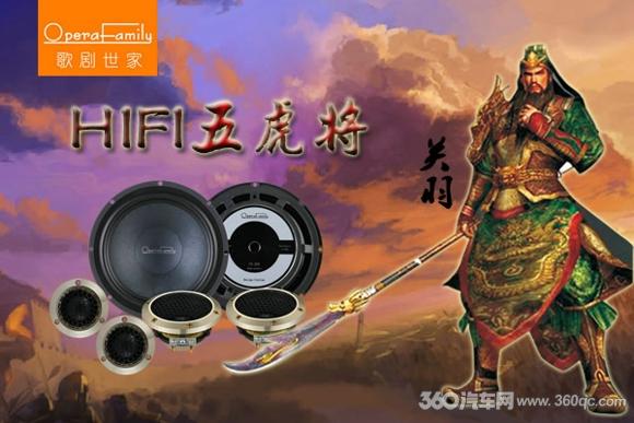 国产顶级汽车hifi音响,国产汽车五虎上将