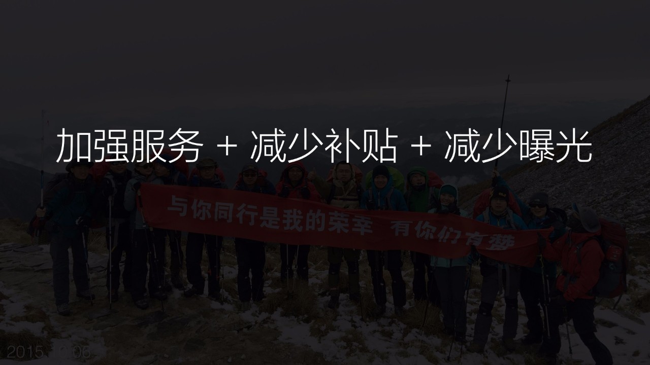 揭秘2016年有赞2016春季沙龙(内含高清大图)