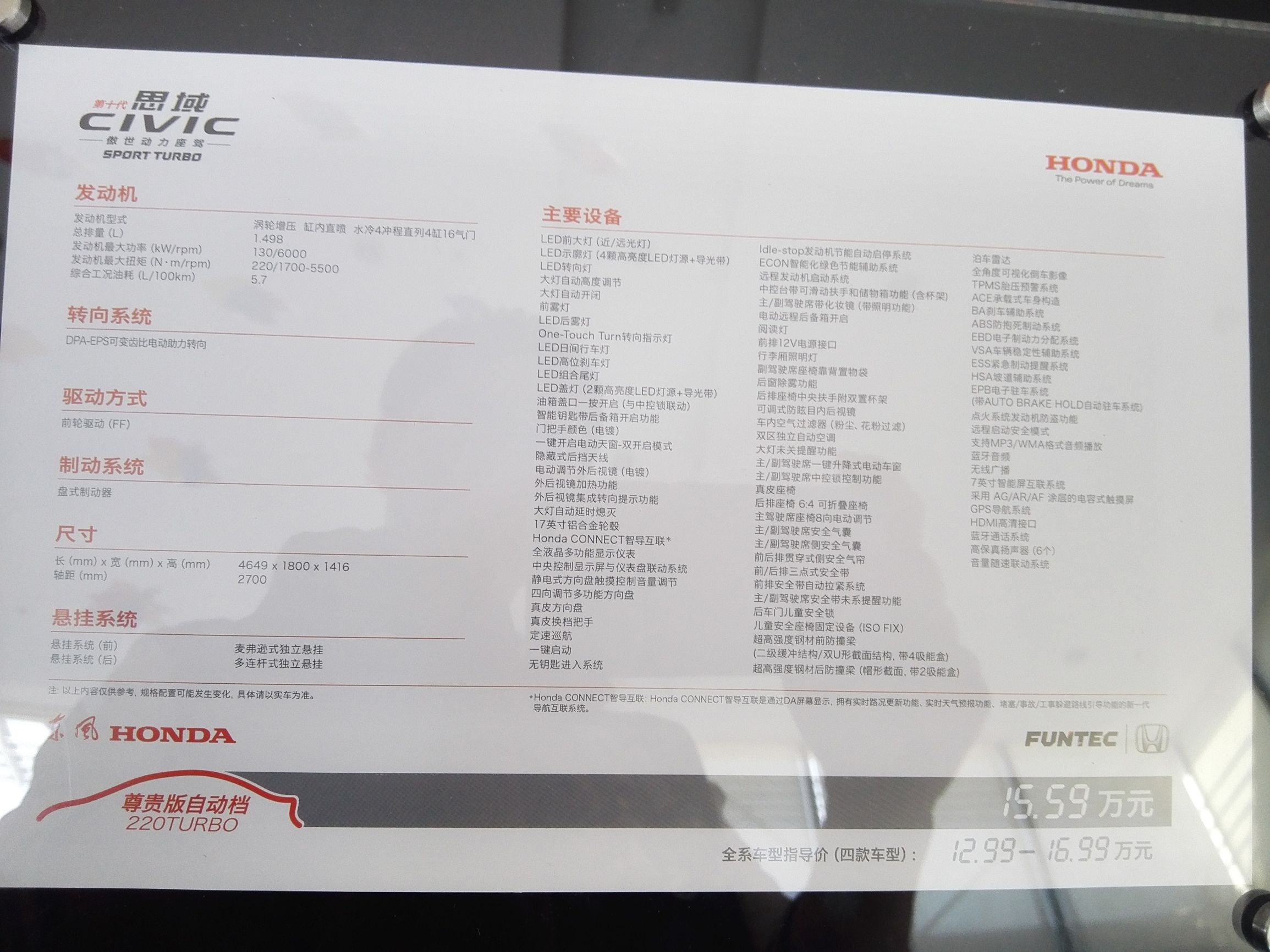 十代思域提车落地价格,第十代思域多少钱有优惠没有