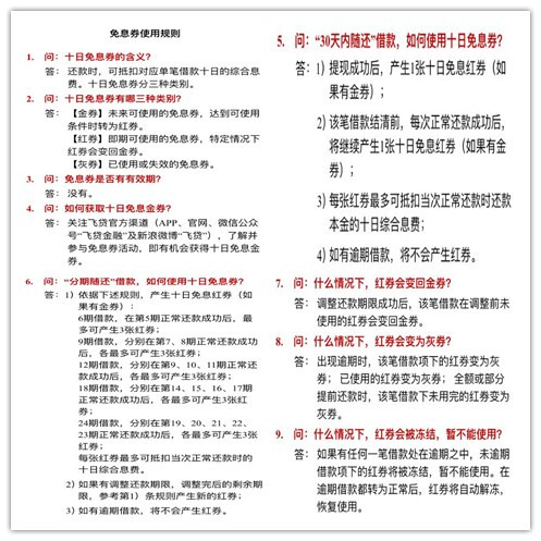 飞贷5分钟能借30万，你敢借吗？