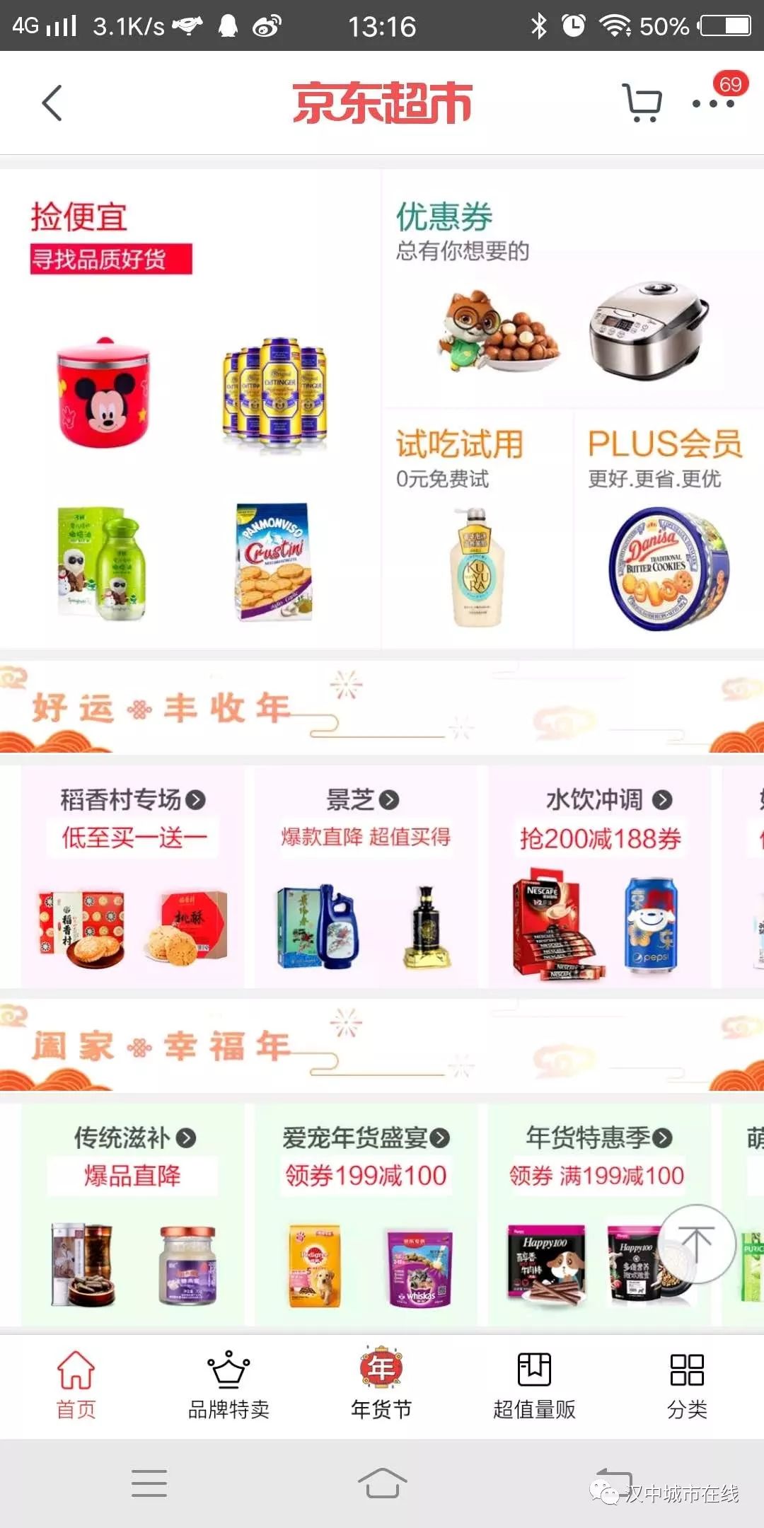 京东超市百城行走进郴州,京东超市新店开业活动