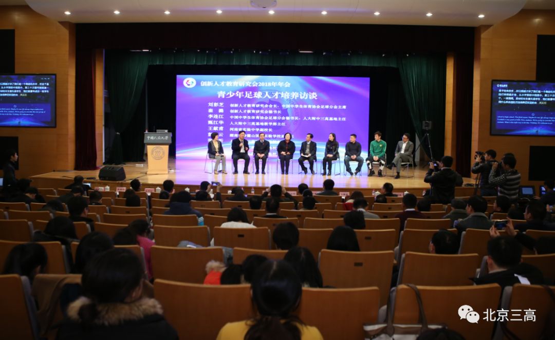 中赫国安与北京市教育局青训,北京三高俱乐部