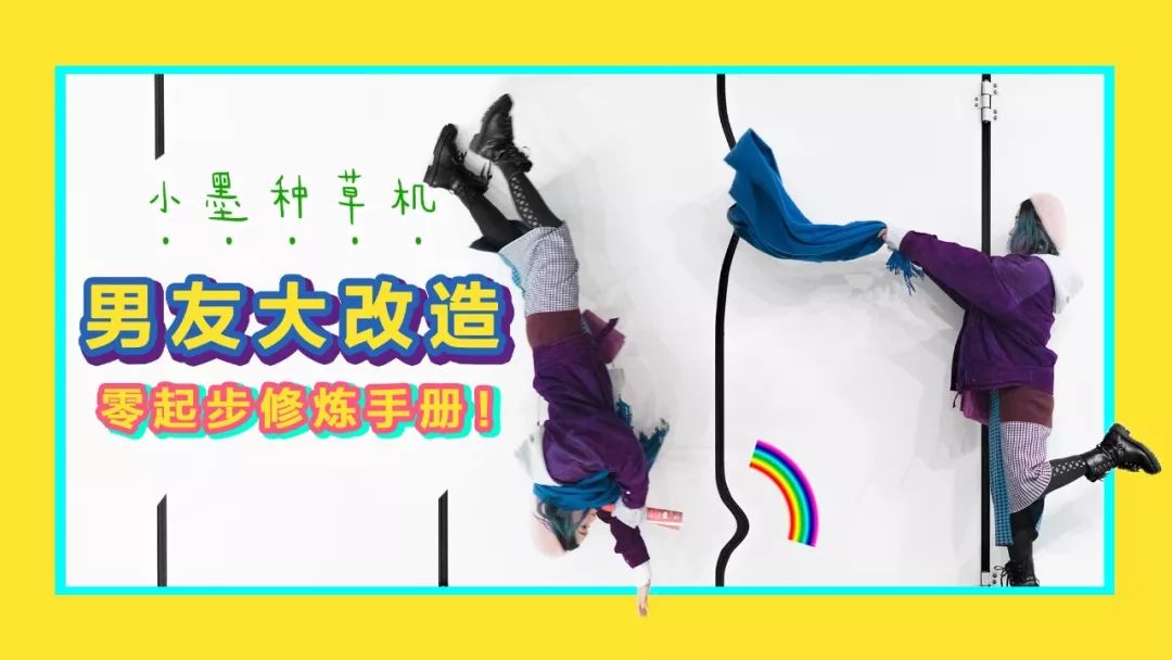 男友大改造穿搭,如何改造男朋友穿搭夏天平价