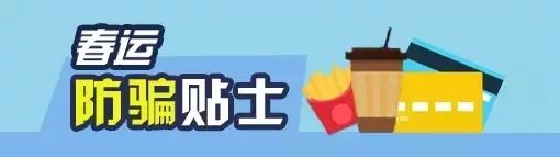 您的春运安全是我们最大的牵挂,您的安全我们将用心守护