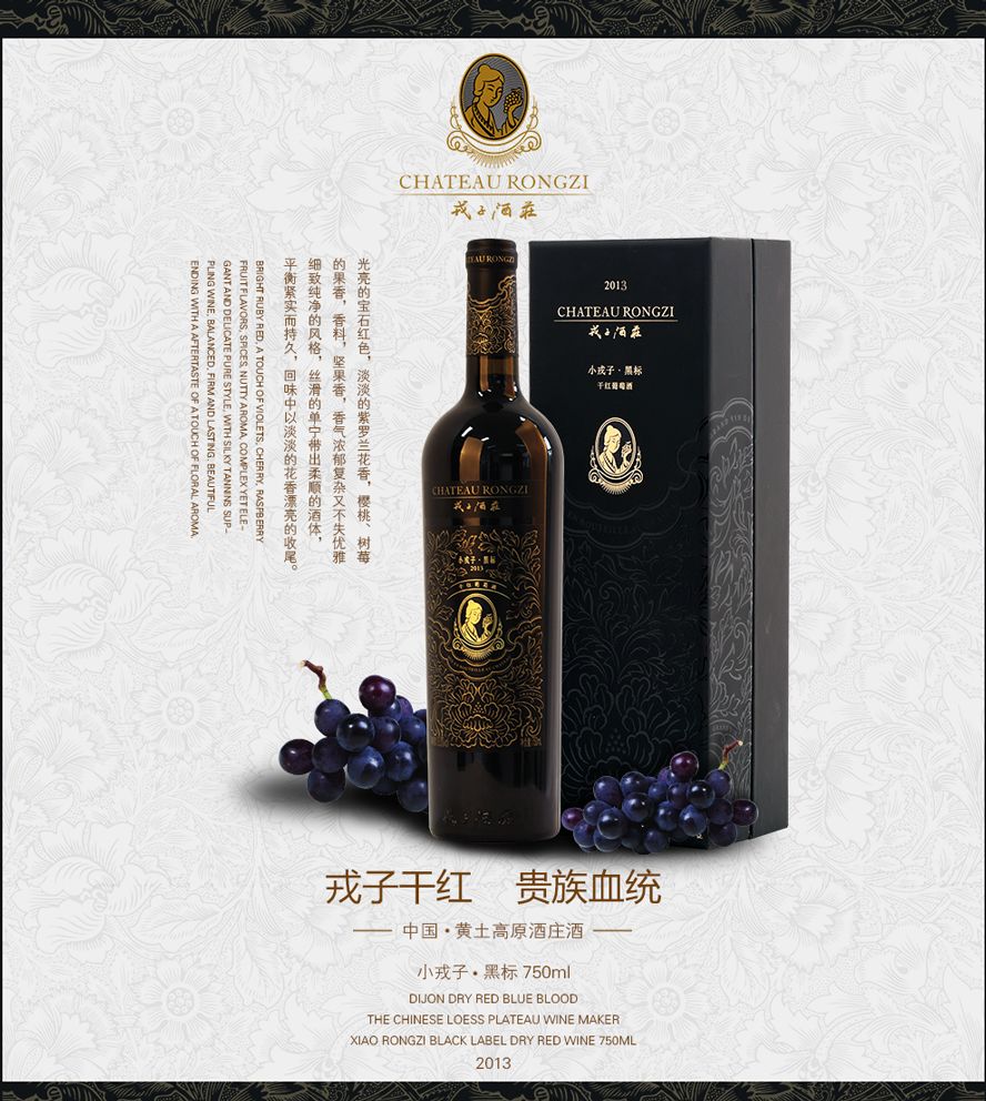 戎子酒庄金标桃红鲜酿葡萄酒,戎子酒庄小戎子干红