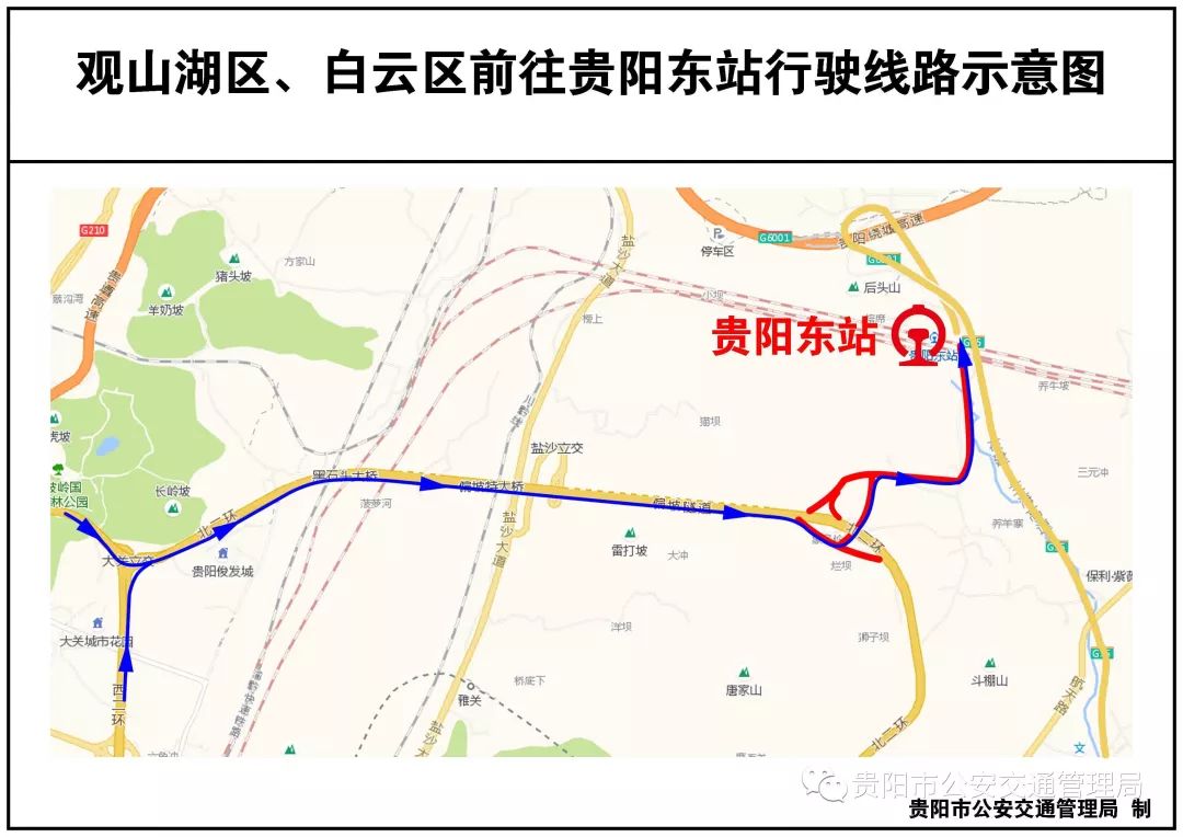 春运回家坐高铁,贵阳花果园到高铁东站怎么坐车