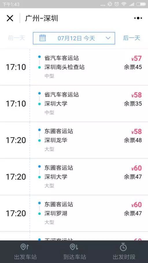 为什么12306查询不到汽车票,巴士管家是12306的吗