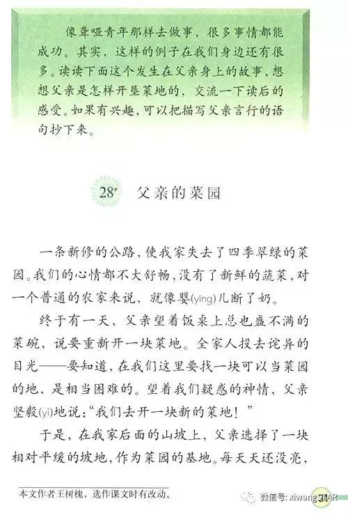 寒假预习复习人教版资料,四年级下册语文书电子版预习