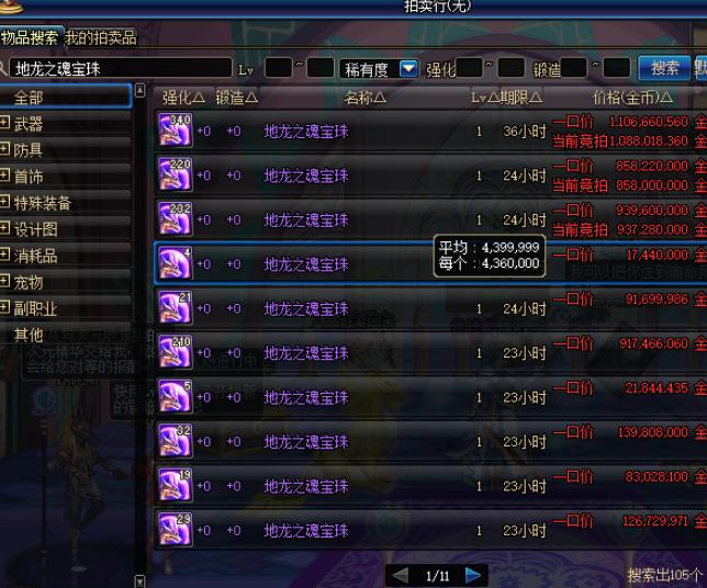 dnf龙之挑战可以打哪些宝珠,dnf地龙宝珠涨价