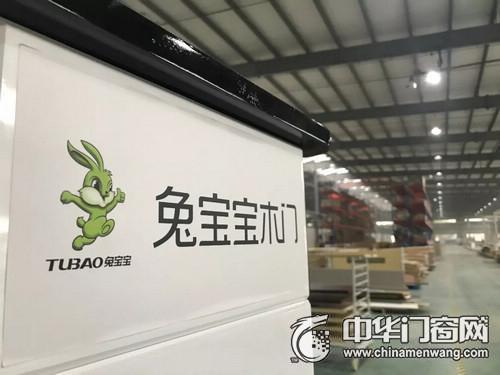 兔宝宝扬帆起航,兔宝宝金诚永信