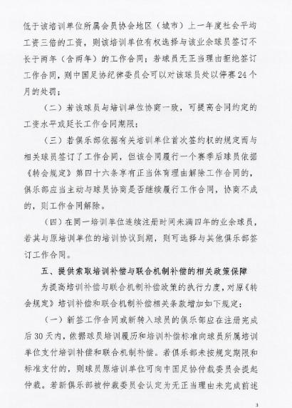 中国足协再次补招球员集训小将,中国足协重拳出击