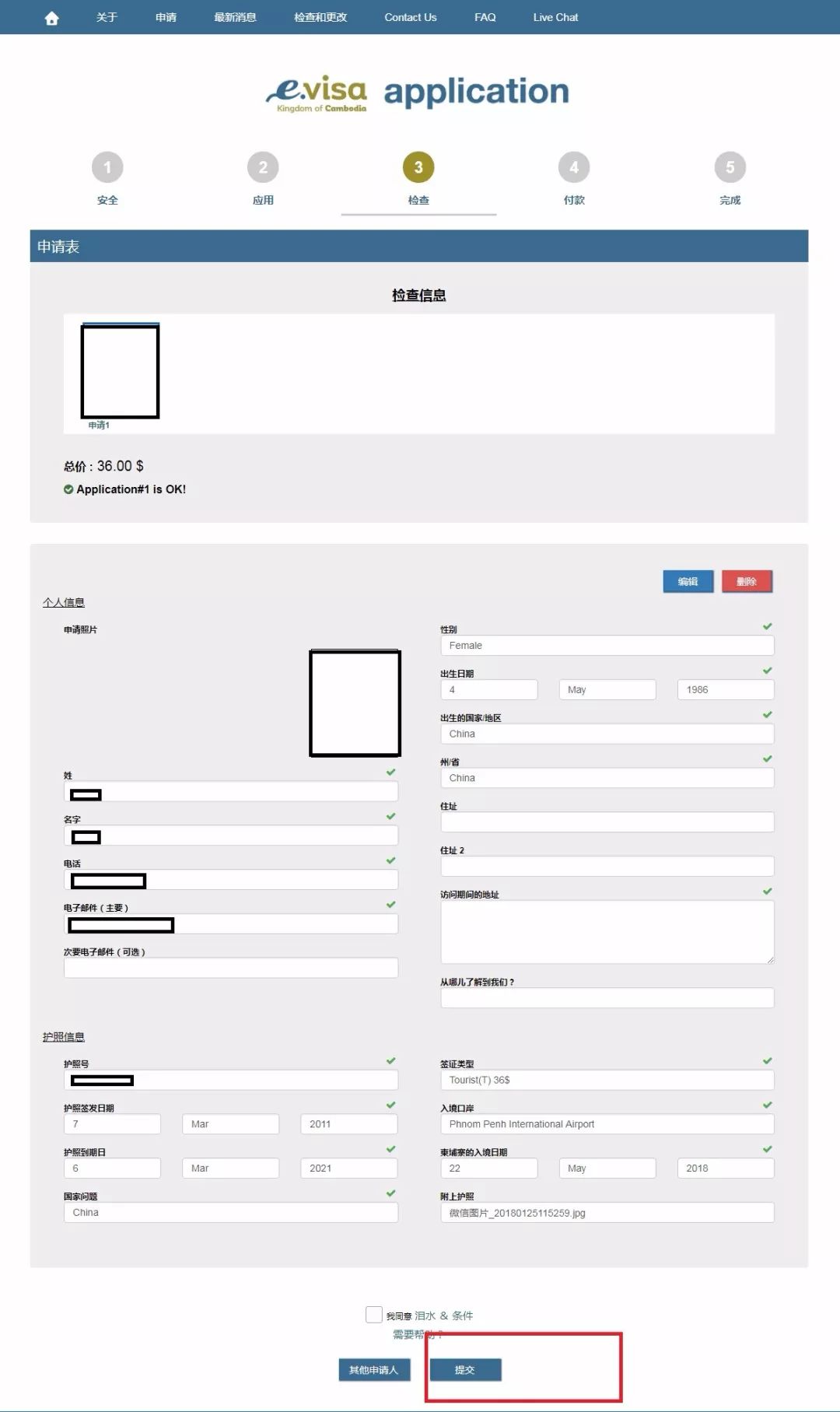 这个佛系国家的电子签:五分钟搞定,3天出签!