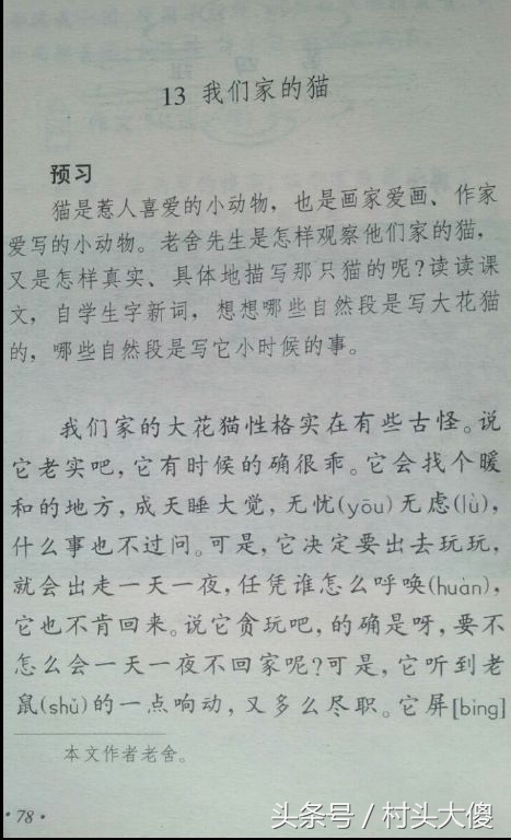 语文课本童年的回忆板书,小学语文课本回忆2012版