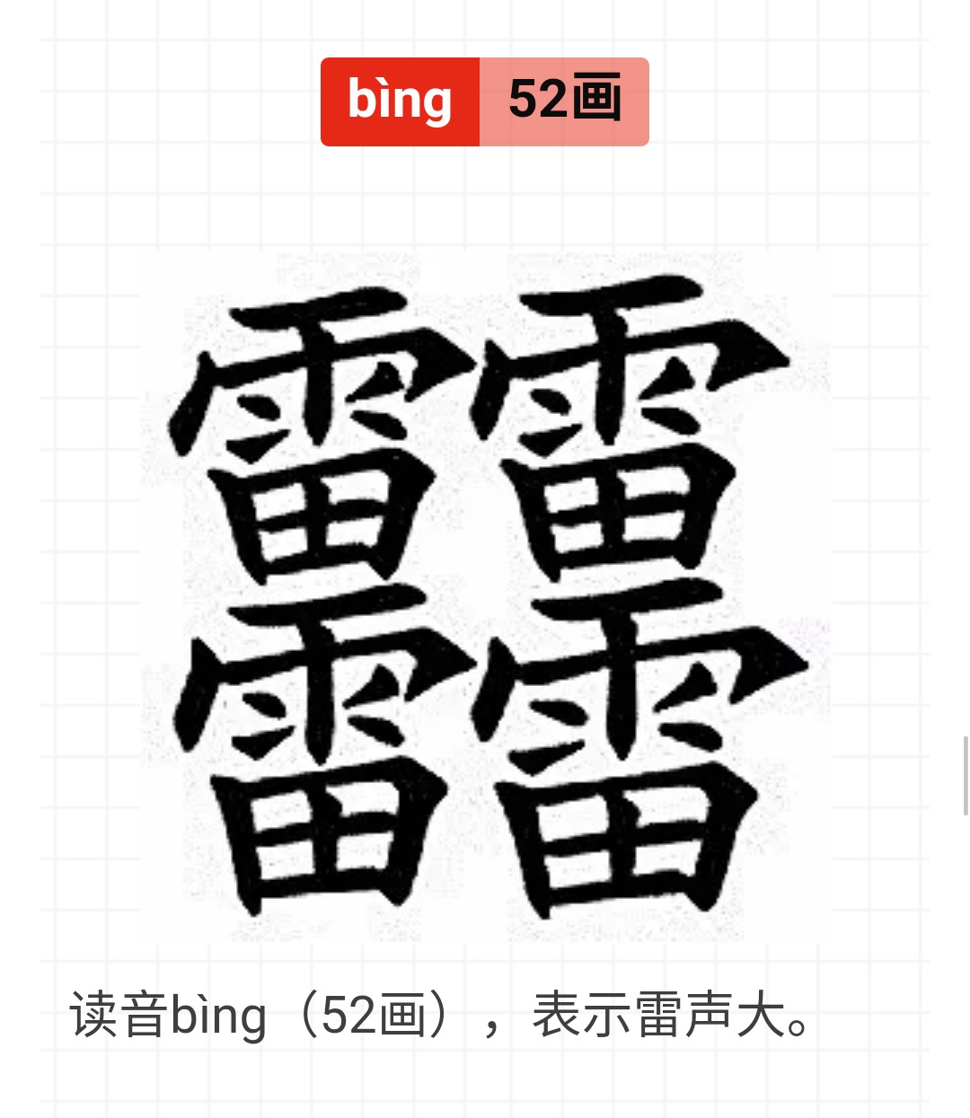 中文中笔画最多的汉字172画,汉字笔画最多的多少画