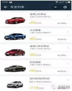 利租车小程序,互联网车租