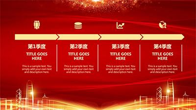 年终年会ppt模板免费下载,公司年会ppt用什么背景音乐