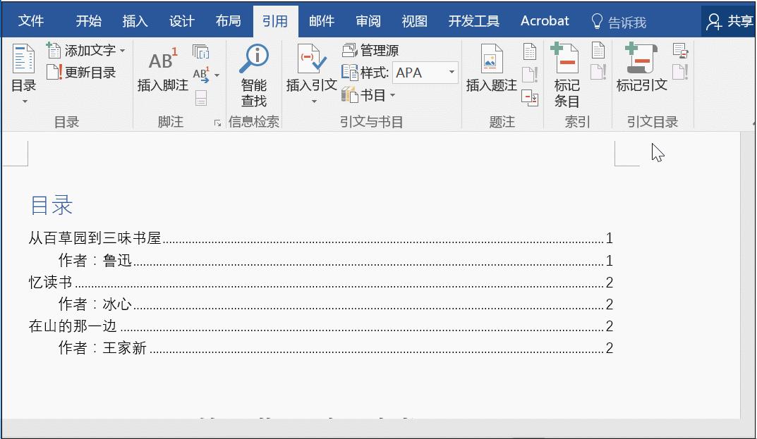 word教程目录的制作方法,word最新版目录教学