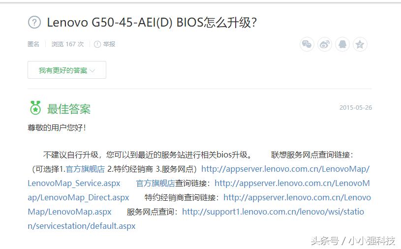 电脑升级bios开不了机,联想电脑台式机bios升级图文教程