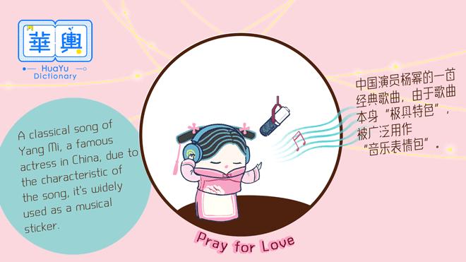 华舆辞典好歌推荐：影响一代人的音乐表情包