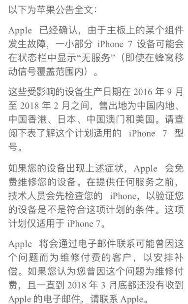 苹果7无网络召回,苹果7召回流程