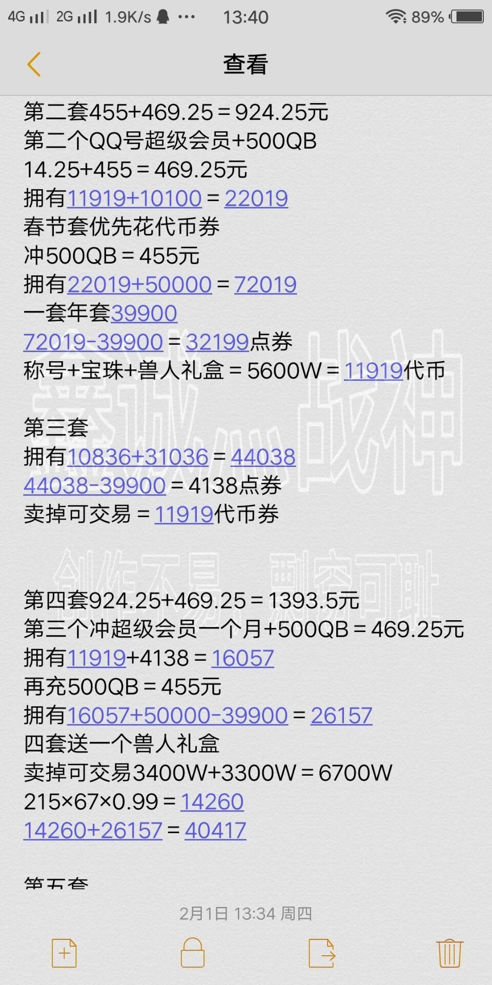 dnf10套春节套需要多少游戏币,dnf10套春节套多少钱有9折券