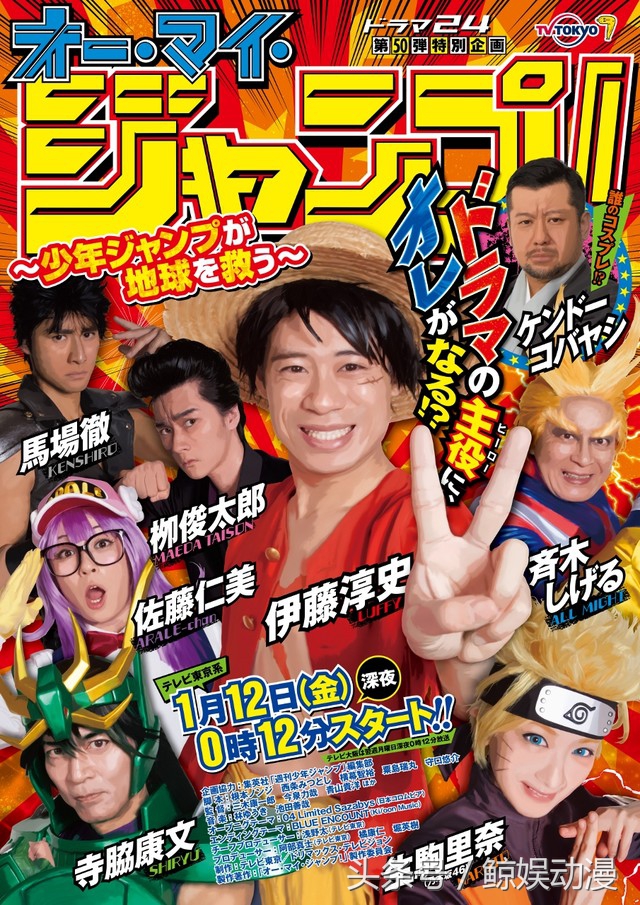 孙悟空、路飞上榜,阿拉蕾高人气!岛国评选最想交友JUMP漫画主角