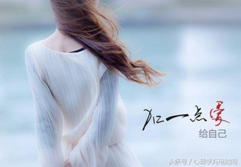 心理学教你如何真正爱自己,什么才是真正的爱自己心理学