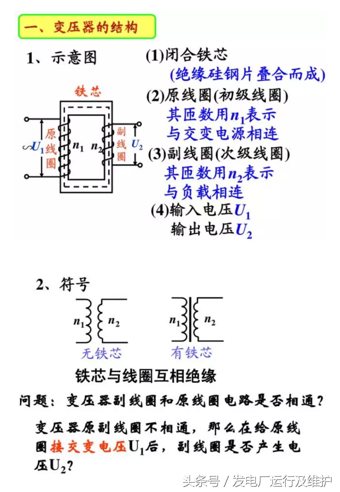 变压器怎么实现升压或降压,如何用变压器升压降压和改变电流