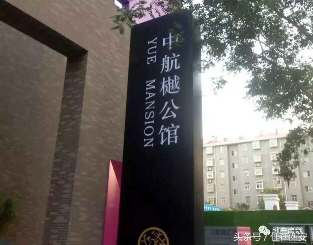 恒大收购航发投资，西安中航华府易主