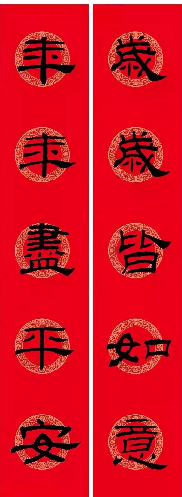 乙瑛碑集字春联书法,乙瑛碑隶书虎年春联大全