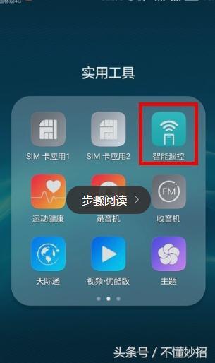 手机秒变电视万能遥控器,手机秒变蓝牙电视遥控器