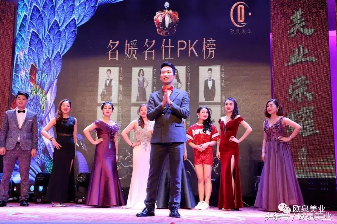 欧泉美业年会舞蹈,欧泉美业最新信息