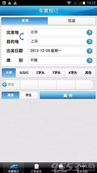 春运抢票软件哪个靠谱,12306春运抢票软件