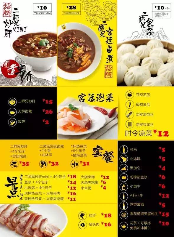 二师兄带你吃北京,二师兄带你安全吃美食