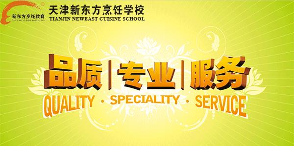 天津学西点要多久,天津西点师培训有哪些