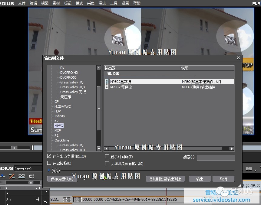 用Edius分别渲染、输出数字电视领域的TS流、PS流、ES流素材!