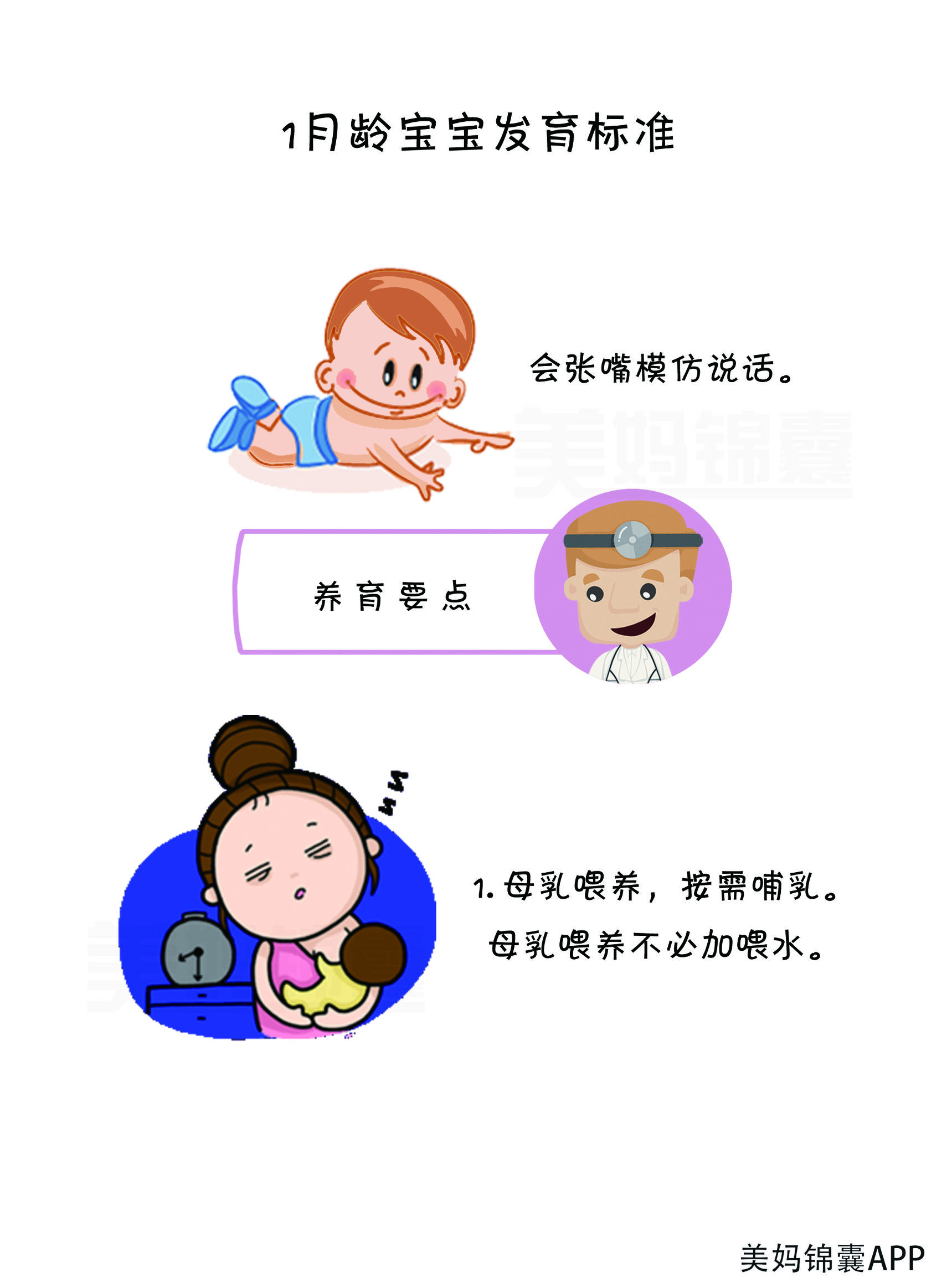 1周岁宝宝发育指标对照表,1周岁宝宝正常发育标准