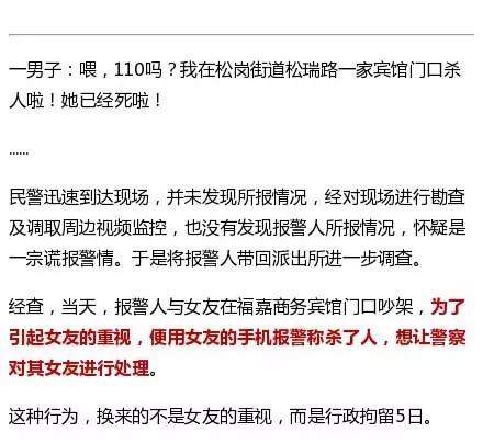 深圳110为啥一天打几个电话给我,那些让人着急的110报警电话