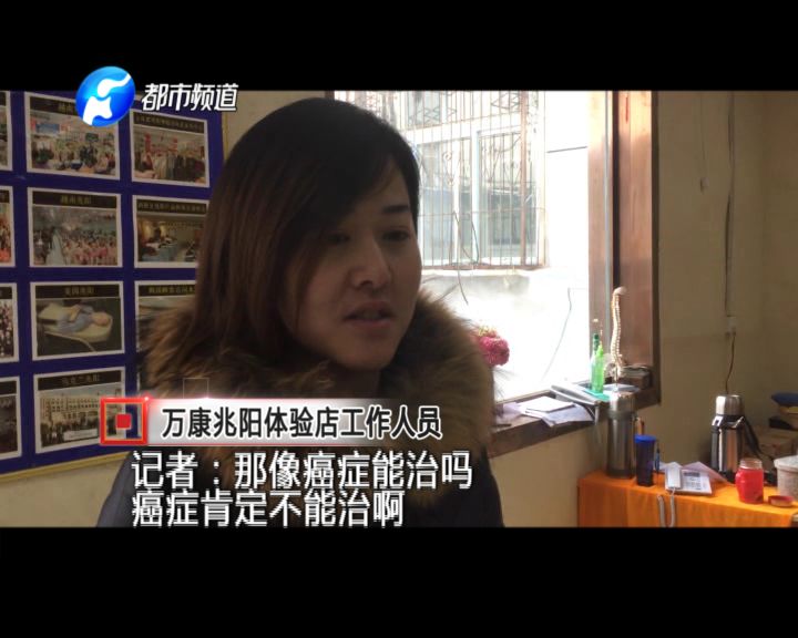 「曝光」躺一躺就能治疗12种疾病?信阳人注!意!小心*子骗**忽悠*脑洗**“盯上”家里老人