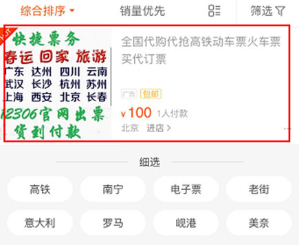 打击黄牛网络抢票,现在网上有抢票黄牛