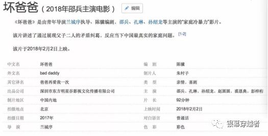 坏爸爸电影影评,坏爸爸电影解析