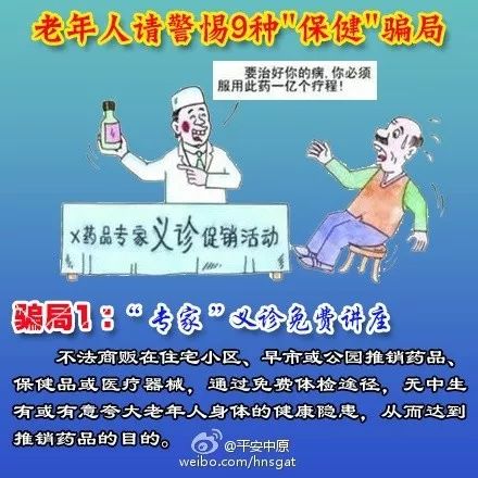 提醒身边的人谨防诈骗,如何预防保健品诈骗