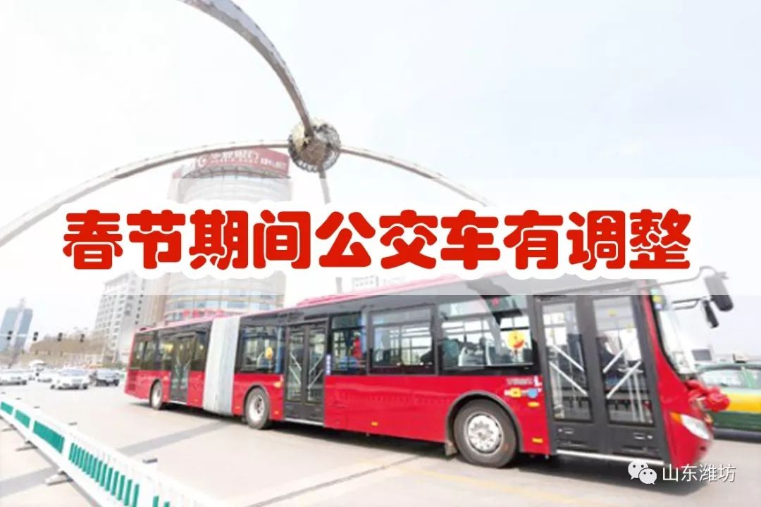 潍坊春节出游 (潍坊人春节出行这份提醒请收好)